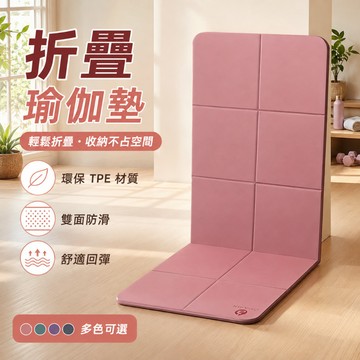 德國拜耳TPE 【保固一年】加大瑜珈墊 TPE摺疊瑜珈墊 瑜珈墊加厚 摺疊瑜伽墊 加大瑜珈墊 瑜伽墊 野餐墊