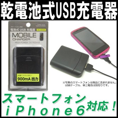 乾電池式 Usb 充電器の通販 9件の検索結果 Lineショッピング