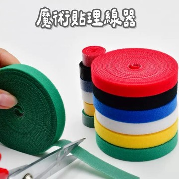 【台灣現貨】魔術貼理線器 自剪裁理線器 魔鬼氈束帶 收線神器 線材收納 理線器 理線帶 集線器 束線帶 綁帶 束帶 3米