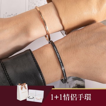 [鈦鋼]MARIGOLD耳語思長甜蜜字句1+1情侶C形手環禮盒組【ATS077】