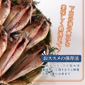 ふるさと納税 山鶴魚問屋ひものCセット(2種類) 静岡県下田市
