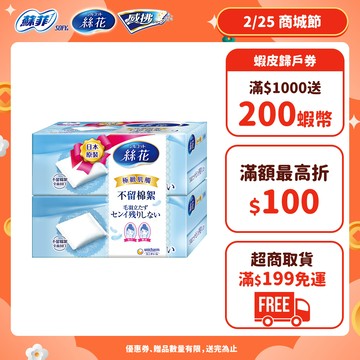 絲花 化妝棉系列 小組賣場(極柔化妝棉/潤澤化妝棉/絲柔化妝棉) │嬌聯官方旗艦店