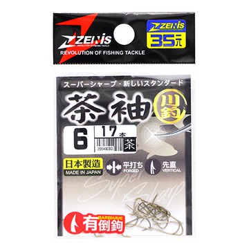 ZENIS 鉤 茶袖 釣鉤 魚鉤 袖鉤 茶色鉤 日本鉤