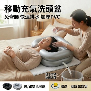 【現貨速發🔥充氣洗頭盆】居家洗頭盆 躺洗頭神器 床上洗頭盆 加厚PVC洗頭盆 快速排水 可折疊收納