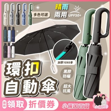 【多種顏色】雨傘 勾勾傘 自動傘 防曬傘 晴雨傘 遮陽傘 陽傘 摺疊傘 口袋傘 輕量雨傘 手動雨傘 自動雨傘 大雨傘