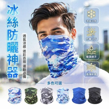 台灣出貨✨ 冰絲 防曬 圍脖 面罩 電焊 騎行 工地 吸汗 透氣 夏季 戶外 運動 防風