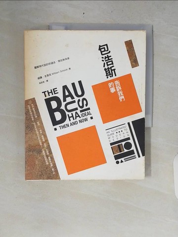 【書寶二手書T6／設計_ZRB】包浩斯告訴我們的事_威廉．史莫克