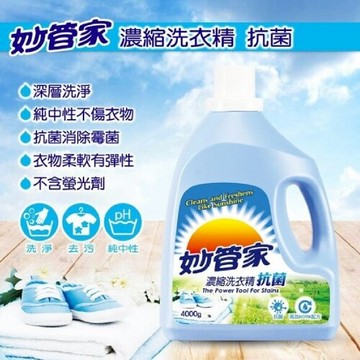 【呷涼購物】妙管家抗菌洗衣精(4000g)