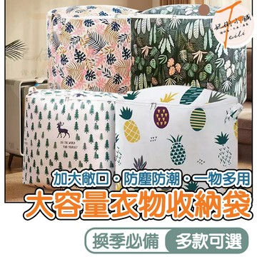 衣物收納袋 棉被收納袋 大容量防塵防水 拉鍊整理包 換季收納 家用收納必備 妃俐小舖