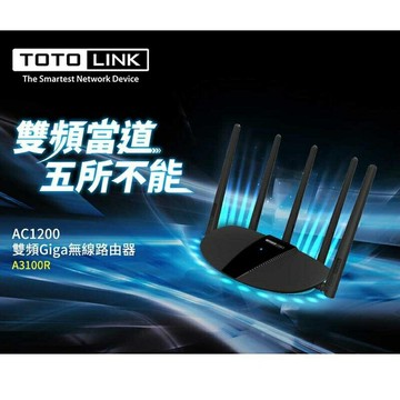 『時尚監控館』無線網路 台灣現貨全新 TOTOLINK  A3100R AC1200 Giga無線路由器 無線飆網不卡頓