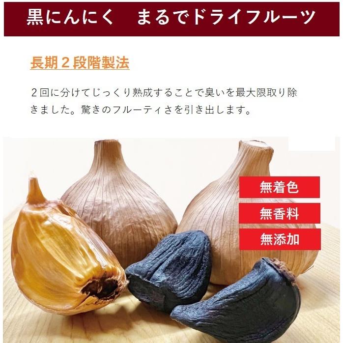 黒にんにく　250ｇ×2パックセット　青森県産　福地六片種使用