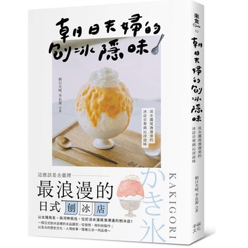 朝日夫婦的刨冰隱味：淡水滬尾漁港旁的冰店日常與沁涼滋味