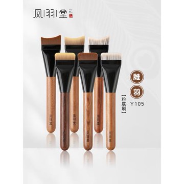 鳳羽堂化妝刷稚羽系列Y105月牙形粉底刷無痕扁頭一字形粉底液刷