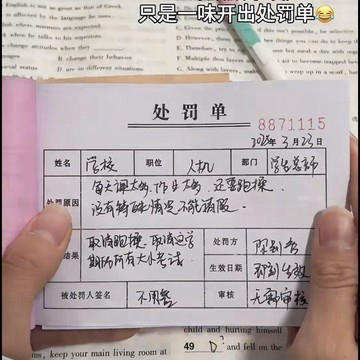 高 CP 值✨現折20 創意整蠱處罰單學生朋友記仇本獎懲通知憑證單據複寫紙兩聯 送閨蜜 交換禮物