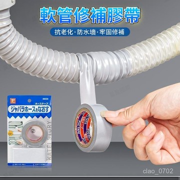 💖全館現貨+隔日到店💖 軟管漏水修補膠帶 堵漏神器 廚房防水自粘性強 漏水貼 家用補漏膠 下水排水管裂縫高壓修複工具貼