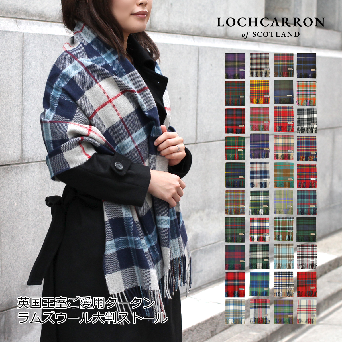 ロキャロンlochcarron 大判ストールチェック柄 - 小物