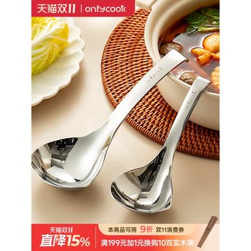 onlycook 食品級大湯勺18/10不銹鋼勺子導流家用湯匙粥勺分餐勺