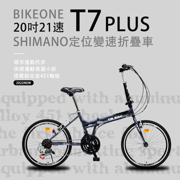 bikeone t7 plus 20吋21速shimano變速定位折疊車搭載鋁合金451輪組城市通勤