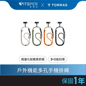 TORRAS LoopGo Clasp 戶外風格登山扣手機掛繩｜Outdoor出遊 一鉤就Go｜WitsPer智選家