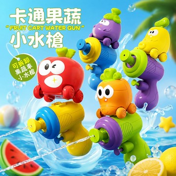 【現貨秒發】兒童果蔬小水槍 可愛水果水槍 拆拆樂造型水槍 戲水玩具 噴水槍 遠射程水槍 沙灘玩水 浴室洗澡玩具 兒童禮物