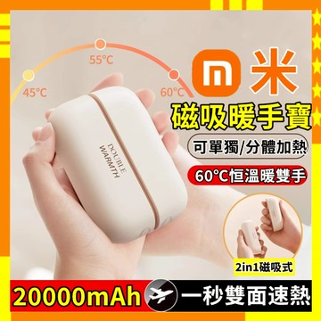 【全網最低】磁吸暖手寶 迷你暖手寶 分離式暖手寶 充電暖手寶 速熱暖手寶 暖手寶 usb暖手寶 電暖蛋 暖寶寶 電暖手寶