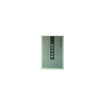 越絕書校釋/中國史學基本典籍叢刊丨天龍圖書簡體字專賣店丨978710109118202 (tl2421)
