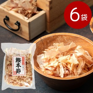 鰹本節６０ｇ ６袋セット 高知産　森田鰹節 送料無料　かつおぶし カツオ だし