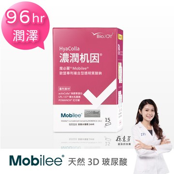 【潤澤加倍】濃潤机因(15包/盒)：天然Mobilee® 3D玻尿酸+複方西班牙紅石榴，吃的美妍保養配方｜BioJOY｜百喬生醫