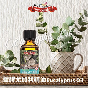 【Ausgarden 澳維花園】頂級藍膠尤加利精油50ml_廠商直送