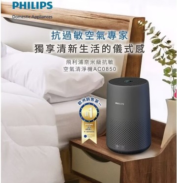 奈米級空氣清淨機AC0850/81