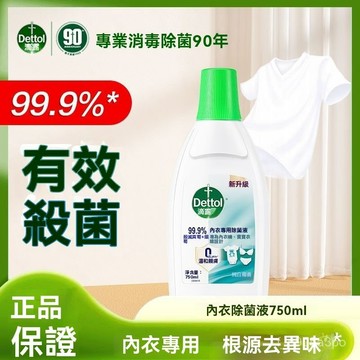 ✨全店精選✨滴露寶寶專用750ml長效抑菌內衣除菌液非消毒液高效清潔內衣 內衣除菌液 洗衣液 男女士手洗內褲 短褲清洗