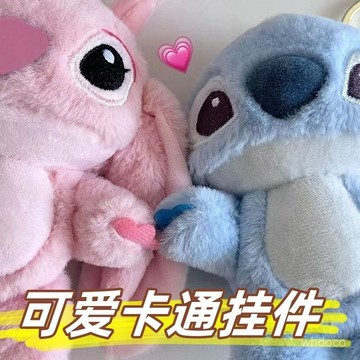 👜 卿選好物 👜卡通毛絨史迪仔鑰匙扣女可愛公仔情侶潮流書包掛件史迪奇掛飾禮物