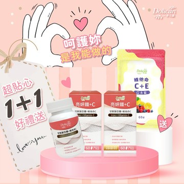 快速出貨⚡【多立康】女性保健-亮妍鐵+C 膠囊-60粒/瓶 2入組 贈莓果風味維他命C+E-60粒/包