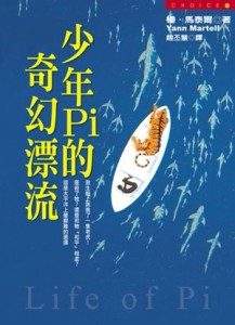 少年Pi的奇幻漂流[二手書_普通]
