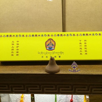 佛教用品 江瑪佛學院加持熏香 如意寶增益 線臥香薰 純天然藏香1入