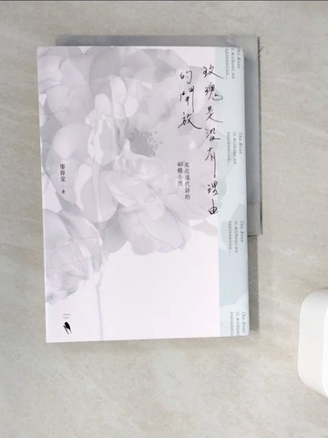 【書寶二手書T1／文學_WEJ】玫瑰是沒有理由的開放：走近現代詩的40條小徑_廖偉棠