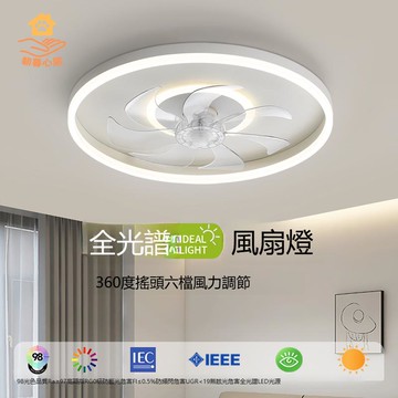 熱銷 免運 360度搖頭風扇燈 臥室吸頂燈 現代簡約極簡一體電扇燈 主臥餐廳燈具【ZZ110825】
