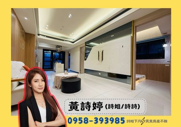 詩姐⚡中都濕地美術館青海商圈｜地震免驚邊間三房平車｜高雄市三民區十全三路