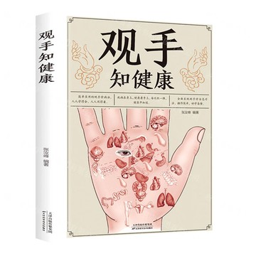 【經典暢銷書任選4本500】觀手知健康丨天龍圖書簡體字專賣店丨978753087964101 (tl2521_中智)