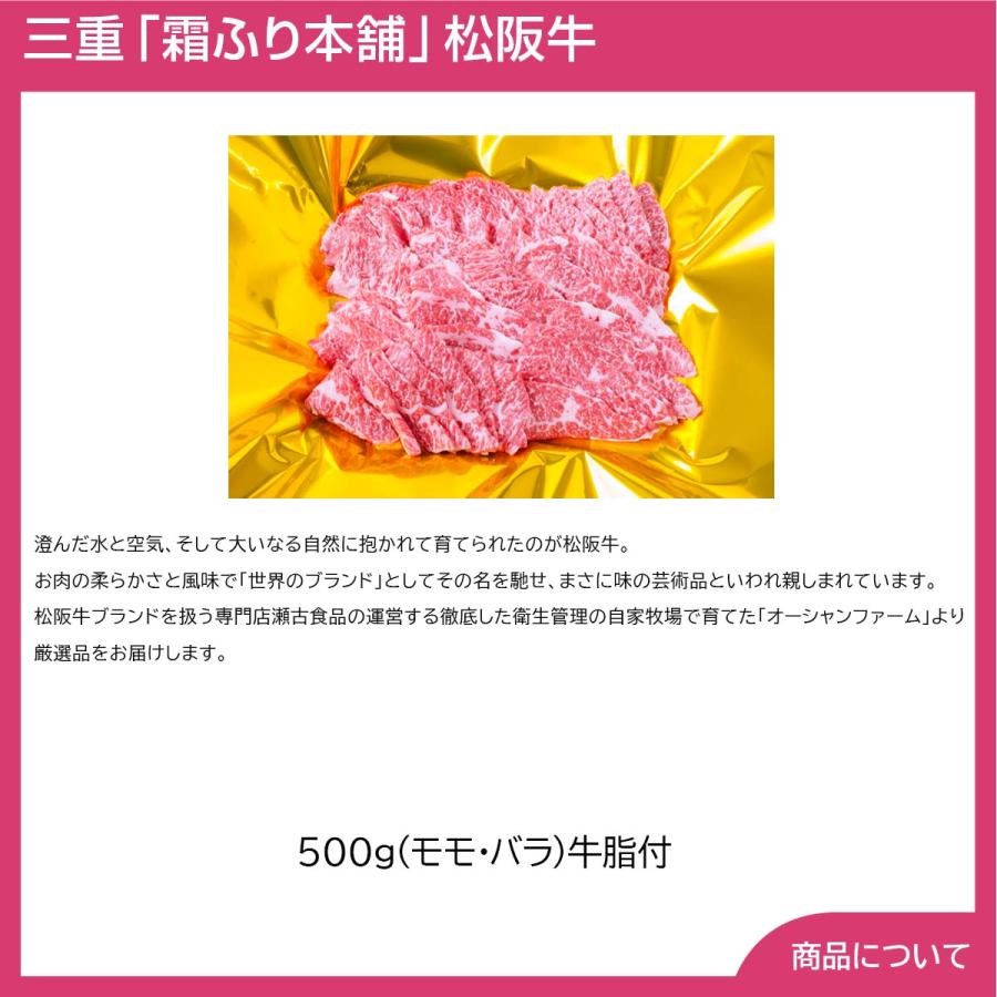 三重霜ふり本舗松阪牛 網焼・焼肉 500g（モモ・バラ） プレゼント ギフト 内祝 御祝 贈答用 送料無料 お歳暮 御歳暮 お中元 御中元