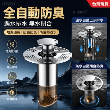 桃園出貨🍂家用浴室懸浮自排水地漏芯洗澡間地漏下水道防臭神器防頭髮過濾網 排水孔防臭 地漏防臭器 排水孔蓋 水浮力自動防蟲
