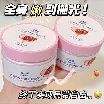 ✦台灣現貨出貨✦雅琪諾身體磨砂膏 身體去角質 去角質磨砂膏 去角質霜 全身去角質 老廢角質磨砂膏 磨砂膏 去角質