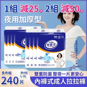 【現貨當天出】包醫生 L/XL碼褲型 成人紙尿褲 拉拉褲 復健褲 老人紙尿褲 大人 患者 孕婦男女通用防失禁内褲加厚