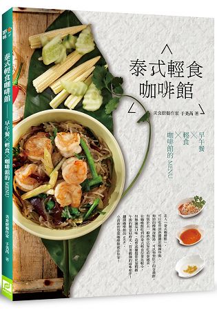 泰式輕食咖啡館：早午餐Ｘ輕食Ｘ咖啡館的MENU