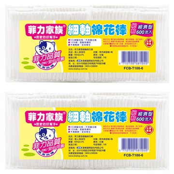 菲力家族 棉花棒 細軸 經濟型  600支  2包