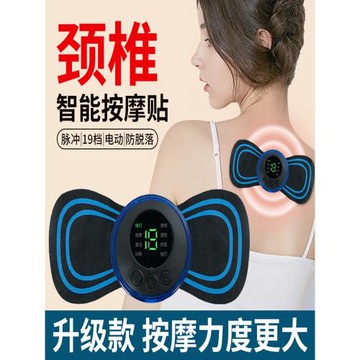 按摩貼頸椎智能按摩器腰部背部脈沖微電流貼片全身電極貼片按摩儀