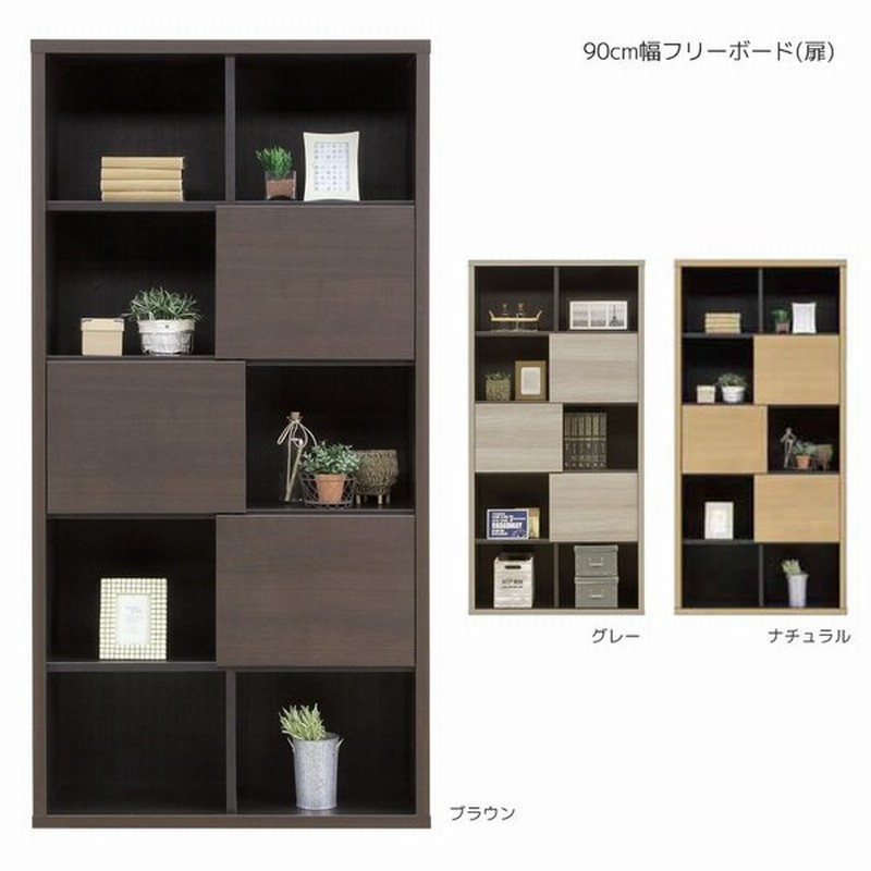 本棚 扉付き おしゃれ 大容量 薄型 完成品 シェルフ フリーラック 木製 北欧 幅90 書棚 丈夫 通販 Lineポイント最大0 5 Get Lineショッピング
