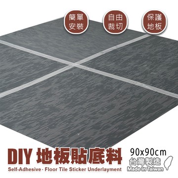 地板貼專用底料 單片 PVC 地磚 塑膠地板 地板保護墊 防潮 鋪底 防殘膠 租屋專用 免除膠 不傷地板【Q038】