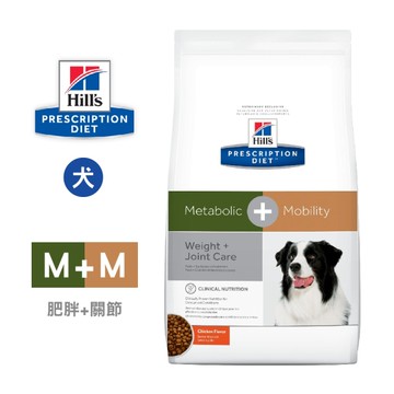 希爾思 Hills 犬用 Metabolic + Mobility 肥胖代謝+關節活動 24LB 處方 狗飼料