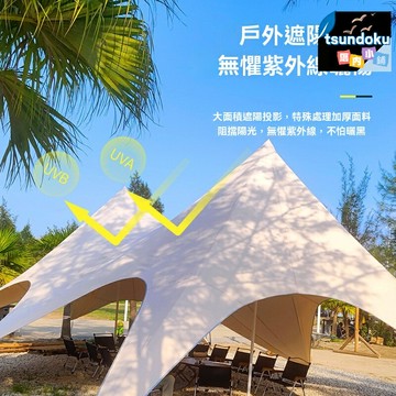 【便攜速開】戶外天幕帳篷 露營帳篷 遮陽棚 野營裝備 防雨防曬 輕量便攜 三峰四角 公園沙灘通用